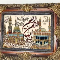 تابلوفرش وان یکاد و کعبه(نقش برجسته)