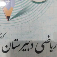 تدریس خصوصی ریاضی تمام مقاطع تحصیلی