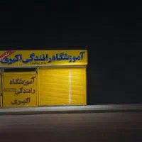 ثبت نام گواهینامه نقد و اقساط