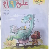 ریاضی. علوم. نهم. خیلی سبز. پیشتاز