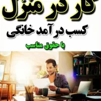 دعوت به همکاری|استخدام بازاریابی و فروش|گرمسار, |دیوار