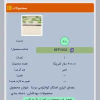 عصای انرژی اسکالر کوانتومی برندا