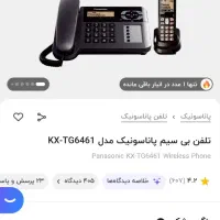 گوشی تلفن پاناسونیک  نو نو 6461 بیسیم و رومیزی.|تلفن رومیزی|تهران, نعمت‌آباد|دیوار