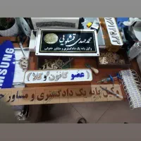چاپ وتبلیغات آفاق .ساخت تابلو .حک وبرش لیزر|خدمات رایانه‌ای و موبایل|اراک, |دیوار