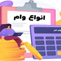 وام اعتبارملی و مهربانی