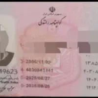 مدارک گم شده