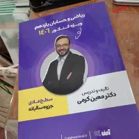 جزوه سطح عادی ریاضی و حسابان کرمی یازدهم کنکور1406
