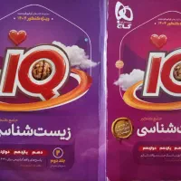 کتاب آی کیو زیست شناسی جامع