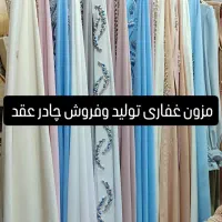 چادر حرم.نامزدی.لباس محضر.چادر روسری عقد حرم .