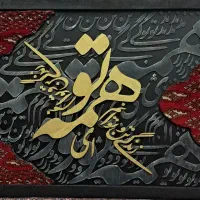 فروش تابلو کالیگرافی