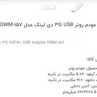 دیلینک همراه|مودم و تجهیزات شبکه|زنجان, |دیوار