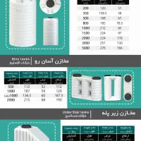 فروش مخزن ۲۰۰تا ۲۵۰۰۰لیتر/گارانتی واقعی/استاندارد|مصالح و تجهیزات ساختمان|تهران, پاسداران|دیوار
