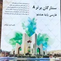 کتاب کار فارسی هشتم