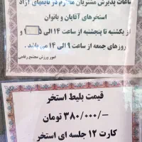 فروش کارت استخر پتروشیمی تبریز ۸ جلسه ای یکجا|بلیت ورزشی|تبریز, |دیوار