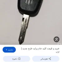 سوئیچ پراید