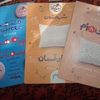 کتاب ریاضی و هدیه آسمانی پایه۸ ویژه شب امتحانی