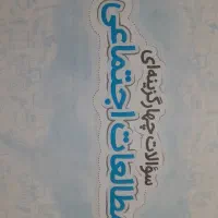 کتاب آزمون تیزهوشان و نمونه دولتی خیلی سبز نهم|کتاب و مجله آموزشی|باسمنج, |دیوار