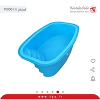 استخر آماده 11/000«تهران پلیمر یارا»وان مخزن تانکر|مصالح و تجهیزات ساختمان|تبریز, |دیوار