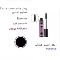 ریمل اسنس