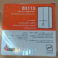طرح تعویض آبگرمکن بوتان جدید با فرسوده|آبگرمکن، پکیج، شوفاژ|تبریز, |دیوار