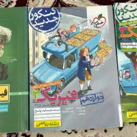 کتاب تست وکمک درسی‌رشته‌ی تجربی،ریاضی‌وفیزیک|کتاب و مجله آموزشی|اهواز, نبوت|دیوار