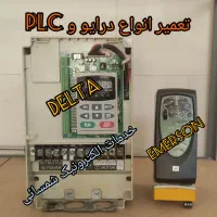 تعمیر درایو اینورتر plc(خدمات الکترونیک شمسائی)|خدمات پیشه و مهارت|یزد, |دیوار
