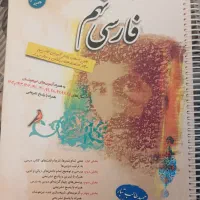 کتاب مبتکران فارسی نهم تیزهوشان