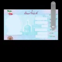 کارت ملی گمشده