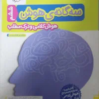 کتاب های تیزهوشان ششم همراه با تست|کتاب و مجله آموزشی|مرند, |دیوار