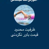 شنای صبحگاهی