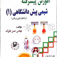 تدریس خصوصی شیمی نهایی و کنکور|خدمات آموزشی|تهران, تهرانپارس غربی|دیوار