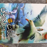 کتاب و رمان (جاناتان مرغ دریایی ، کاش کسی ..
