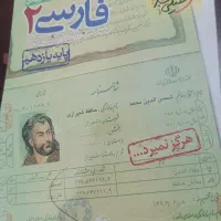 فارسی پایه یازدهم انتشارات خیلی سبز سال ۹۹