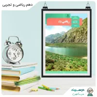 تدریس خصوصی ریاضی از دبستان تا متوسطه دوم
