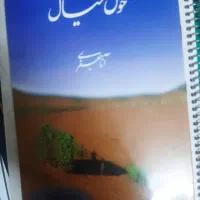 کتاب شعر (حوض خیال)