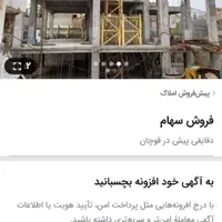 فروش سهام مجتمع تجاری/پزشکی ثامن قوچان