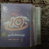 زیست شناسی IQسیمی کنکور ۴۰۳ دوجلدی