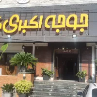 استخدام کمک آشپز و پارکبان