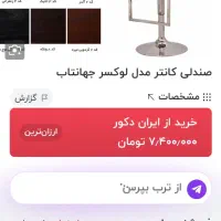 صندلی اپن جکدار جهانتاب مدل اسپن و لوکسر|میز و صندلی غذاخوری|بندر ماهشهر, |دیوار