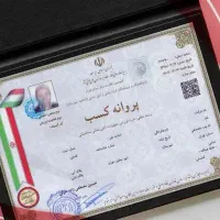 پروانه کسب جواز کسب صنفی قابل استعلام