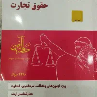 تست نو حسینی تجارت دادرسی مدنی اساسی کمیجانی و....
