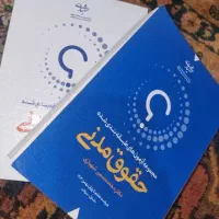 کتاب تست ۲ جلدی حقوق مدنی محمدحسین شهبازی