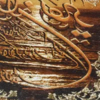 تابلوفرش دستباف  وان دریا|تابلو فرش|نهاوند, |دیوار