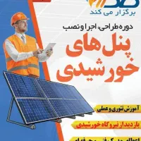 آموزش نصب و تعمیر پکیج شوفاژ، پنل خورشیدی|خدمات آموزشی|زنجان, |دیوار