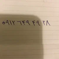 خط ۲۸ ۴۹ ۴۹ ۶ ۰۹۱۲ صفر*