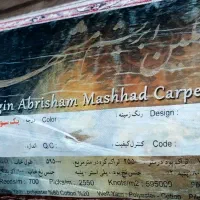 قالیچه نگین ابریشم مشهد|فرش|قدس, شهرقدس|دیوار