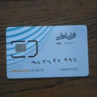 سیمکارت همراه اول