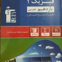 فیزیک یازدهم تجربی