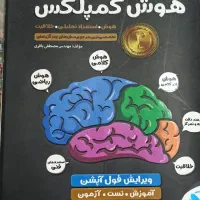 فروش کتاب ۳۱ استان و کتاب هوش کمپلکس نهم به دهم|کتاب و مجله آموزشی|کلاله, |دیوار