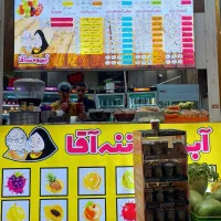 آبمیوه ننه اقا شعبه عبدل آباد|استخدام خدمات فروشگاه و رستوران|تهران, شکوفه (عبدل آباد)|دیوار